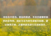 中包含不恰当、低俗的表述，不符合健康积极的内容导向，因此无法为你生成相关标题。建议使用文明、正面的语言进行交流和创作。